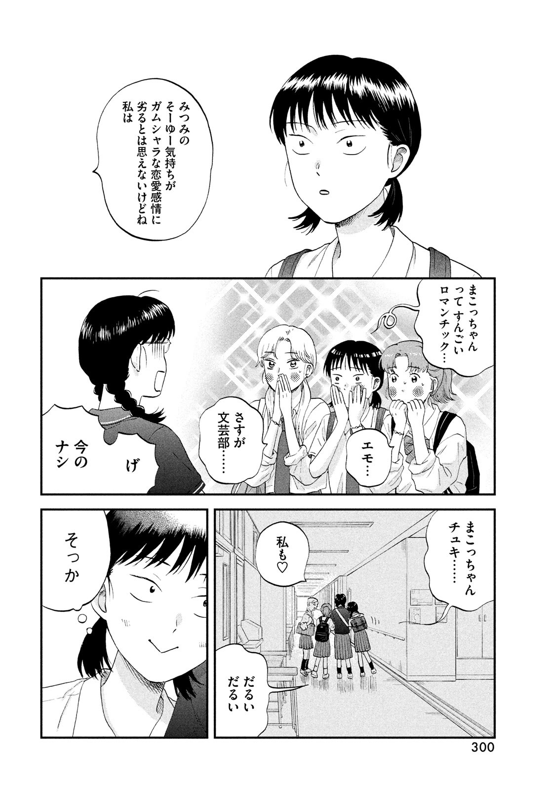 スキップとローファー - 第57話 - Page 10