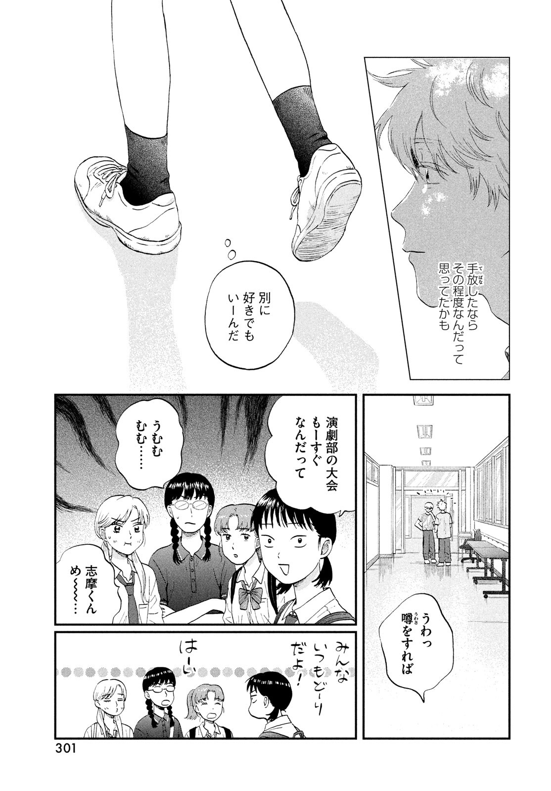 スキップとローファー - 第57話 - Page 11