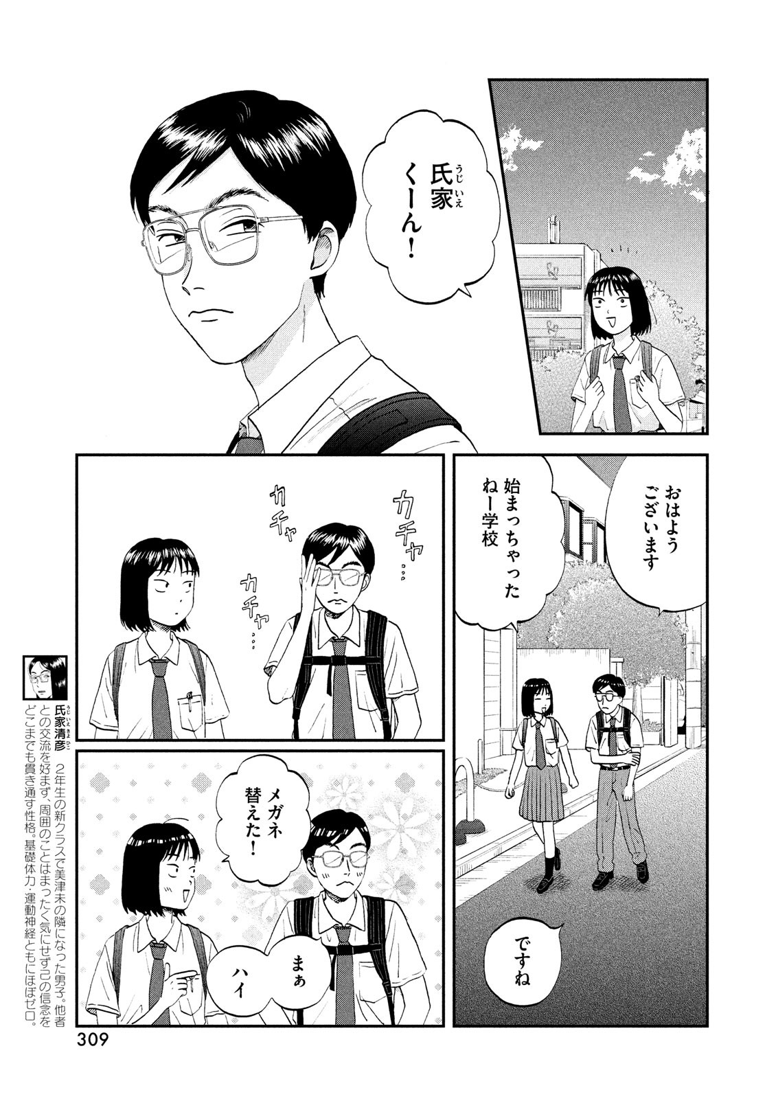 スキップとローファー - 第57話 - Page 19