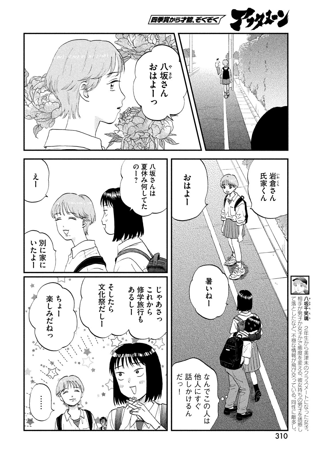 スキップとローファー - 第57話 - Page 20