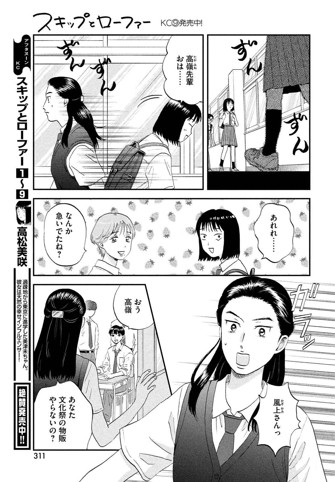 スキップとローファー - 第57話 - Page 21