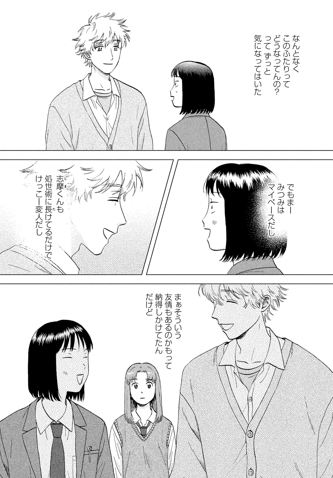 スキップとローファー - 第55話 - Page 2