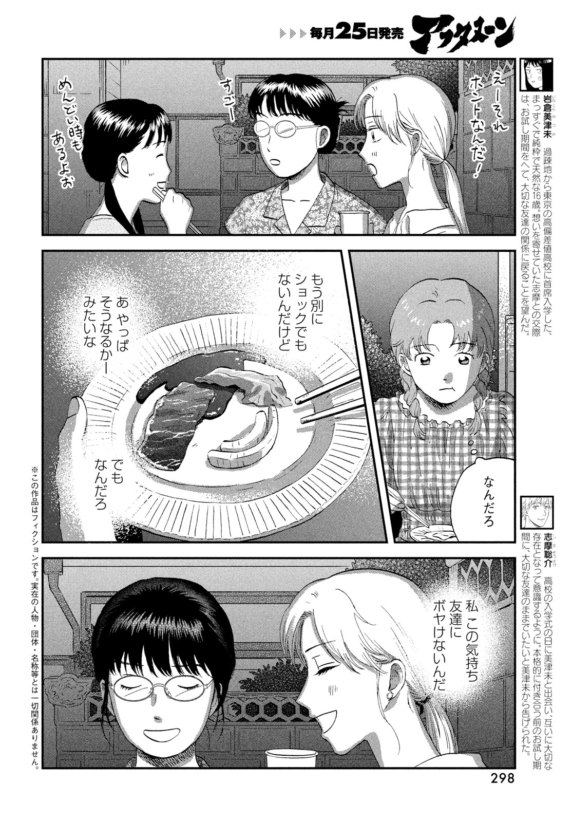 スキップとローファー - 第55話 - Page 4