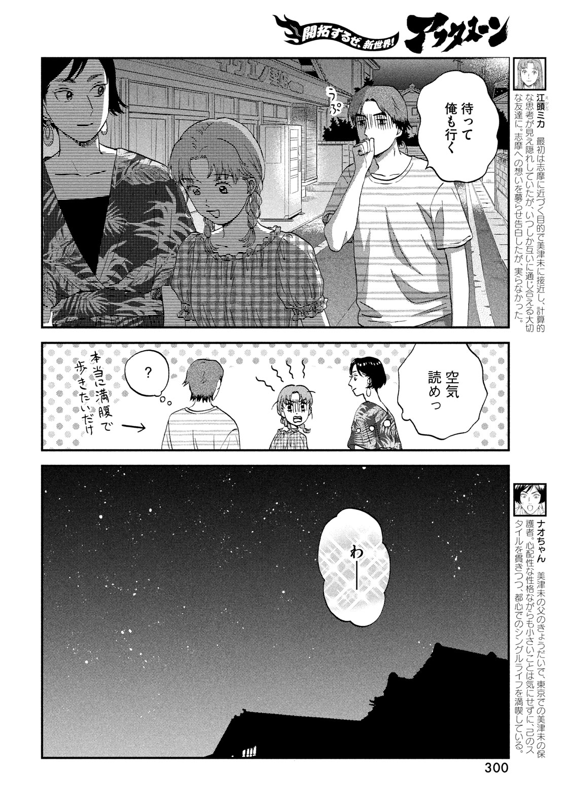 スキップとローファー - 第55話 - Page 6