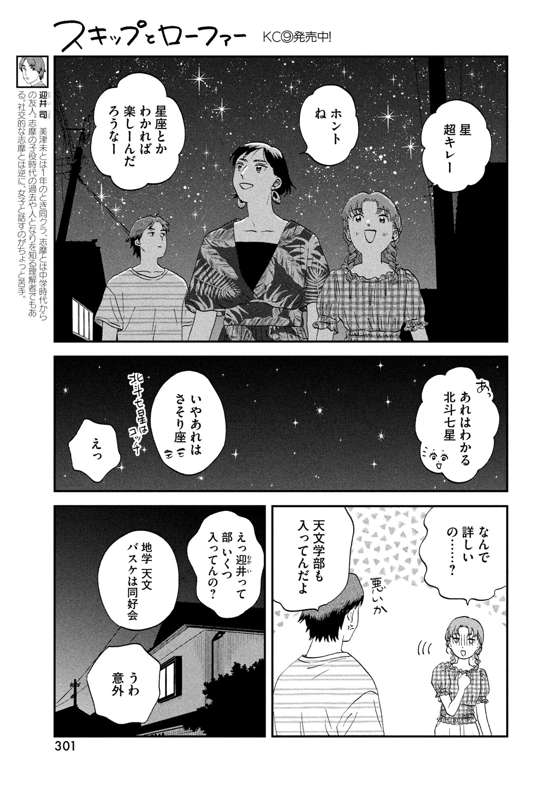 スキップとローファー - 第55話 - Page 7