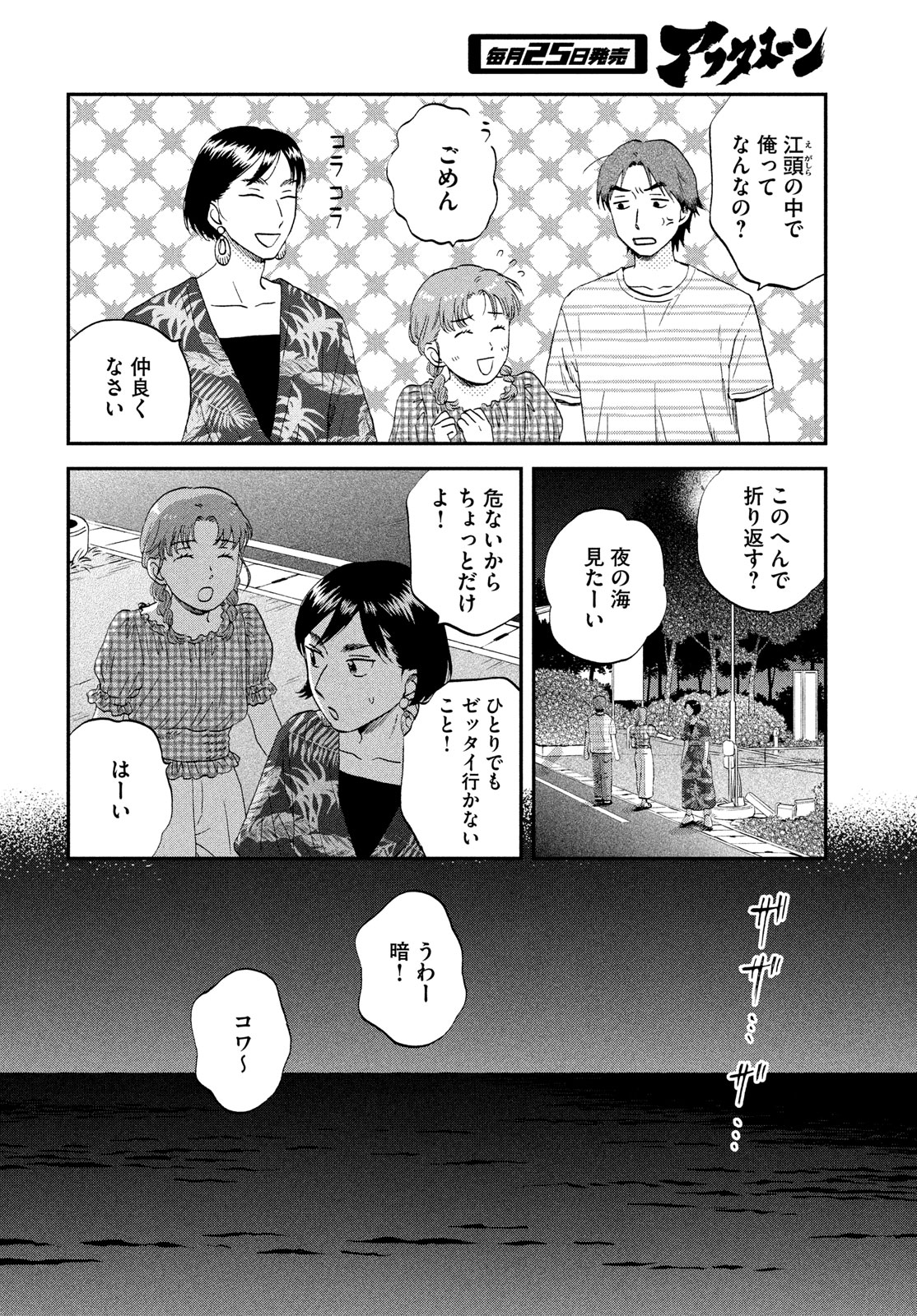 スキップとローファー - 第55話 - Page 8