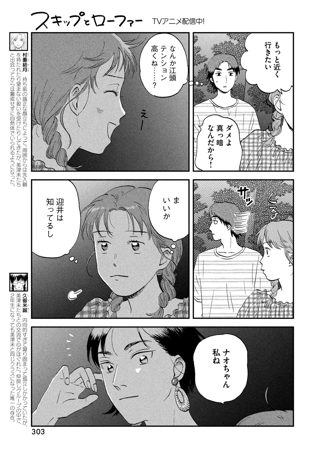 スキップとローファー - 第55話 - Page 9