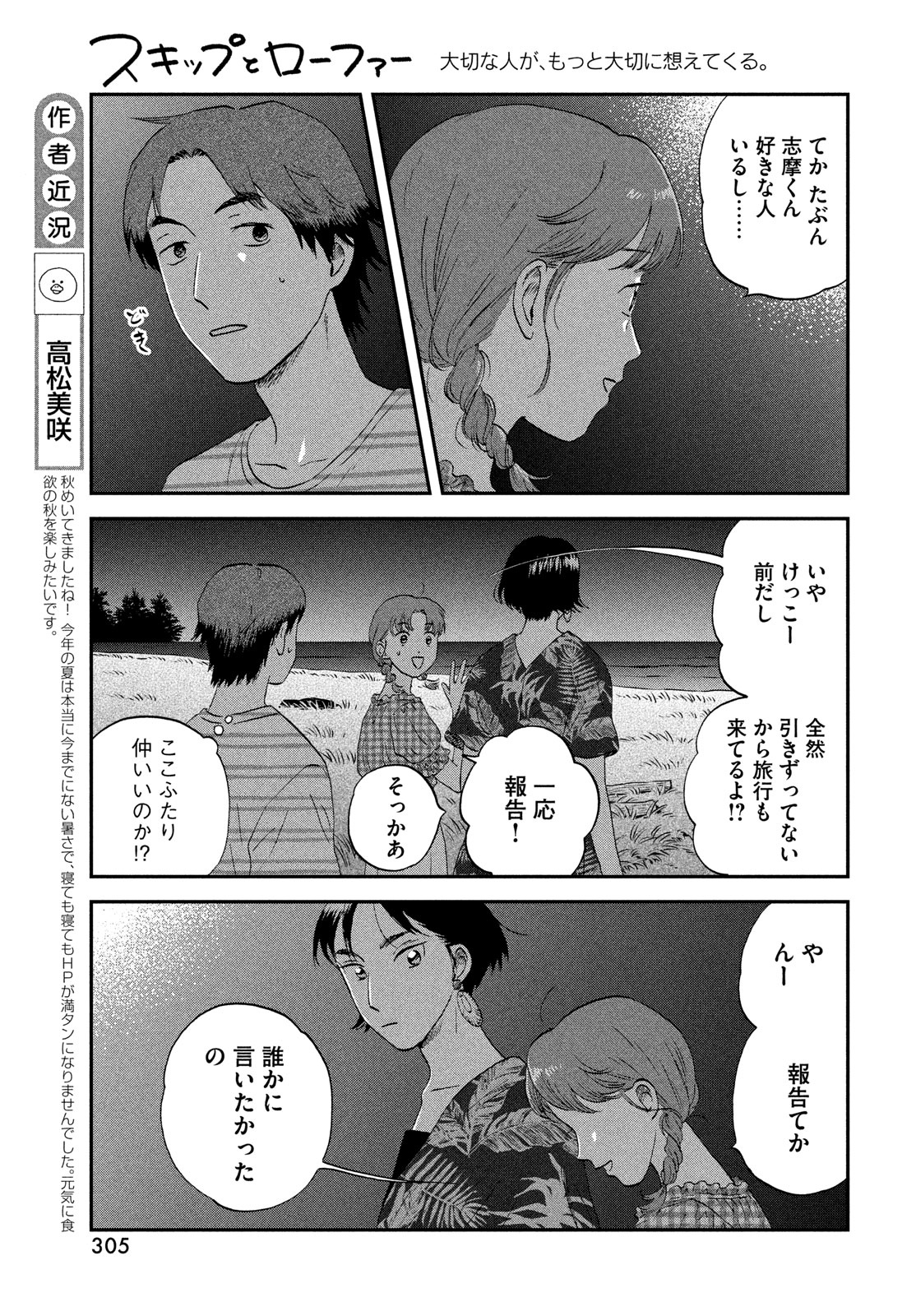 スキップとローファー - 第55話 - Page 11