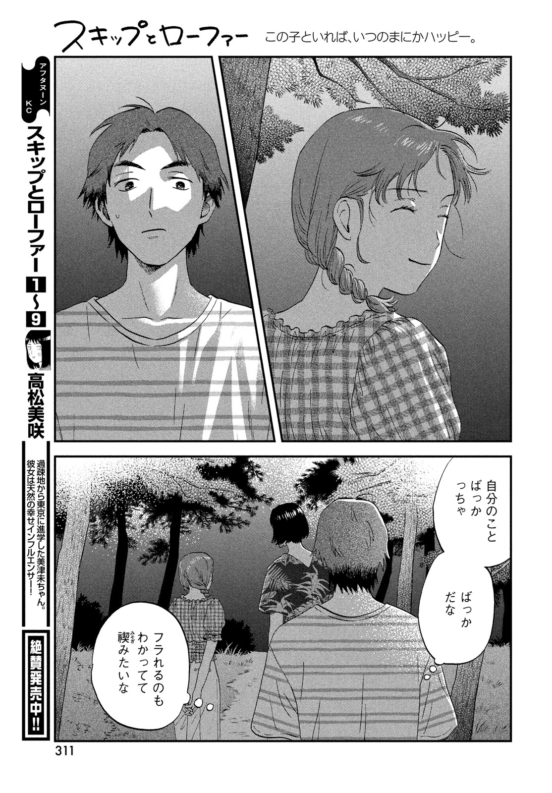 スキップとローファー - 第55話 - Page 17