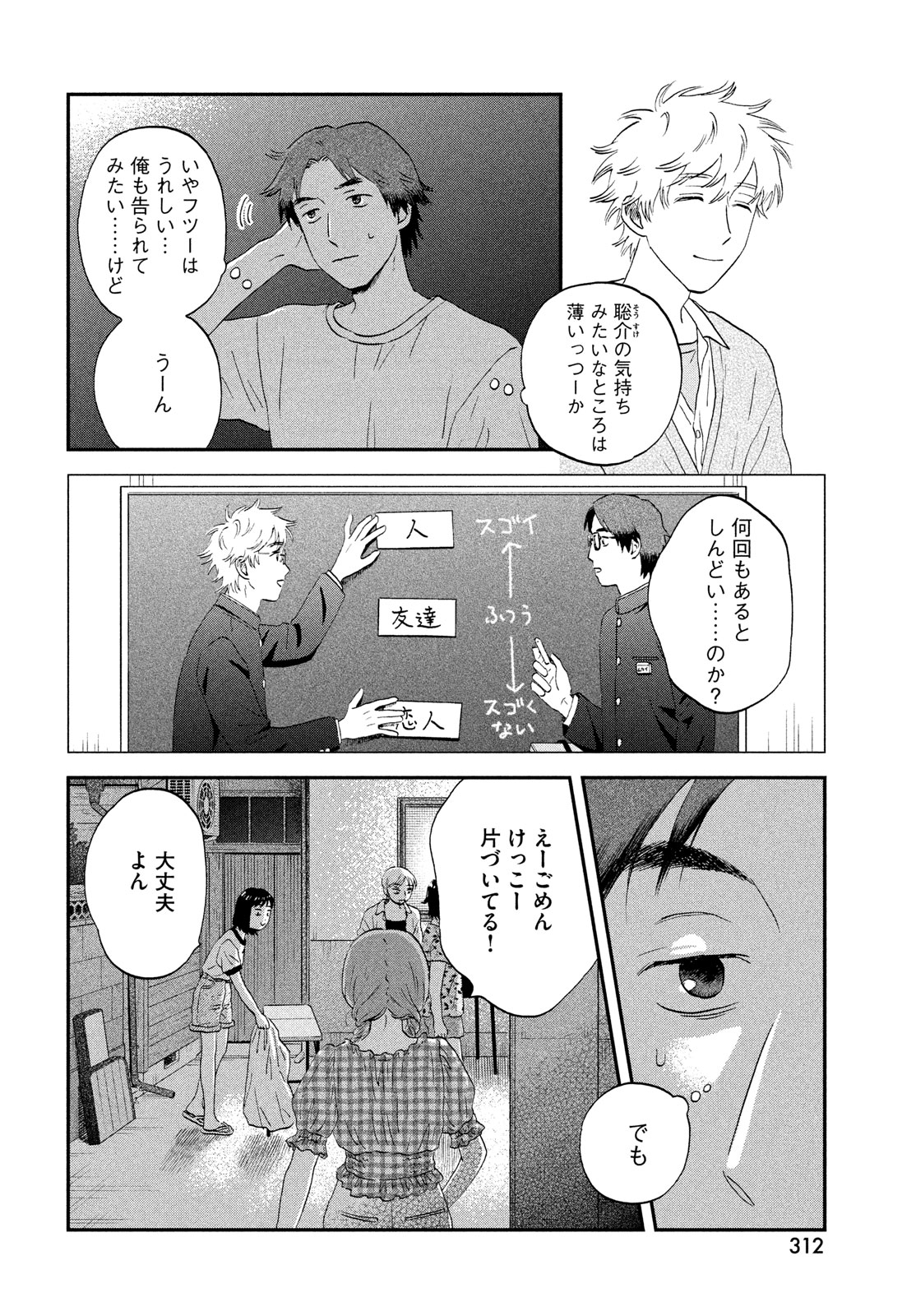 スキップとローファー - 第55話 - Page 18