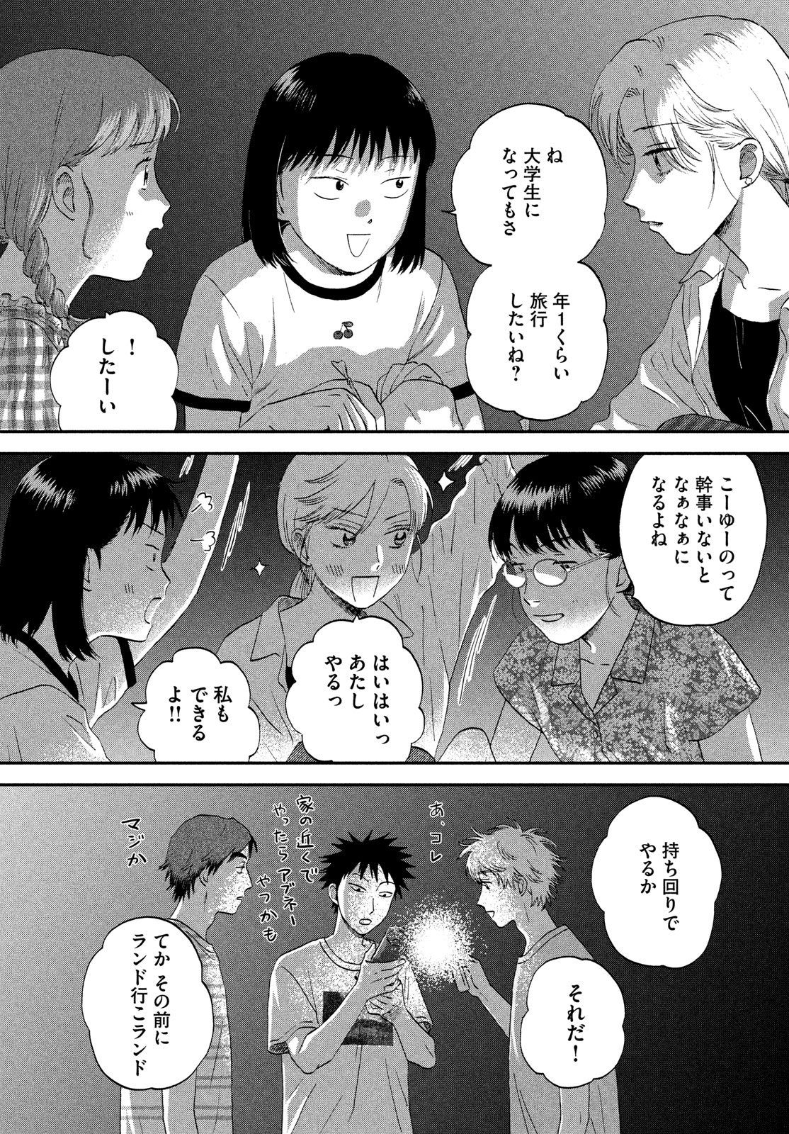 スキップとローファー - 第55話 - Page 22