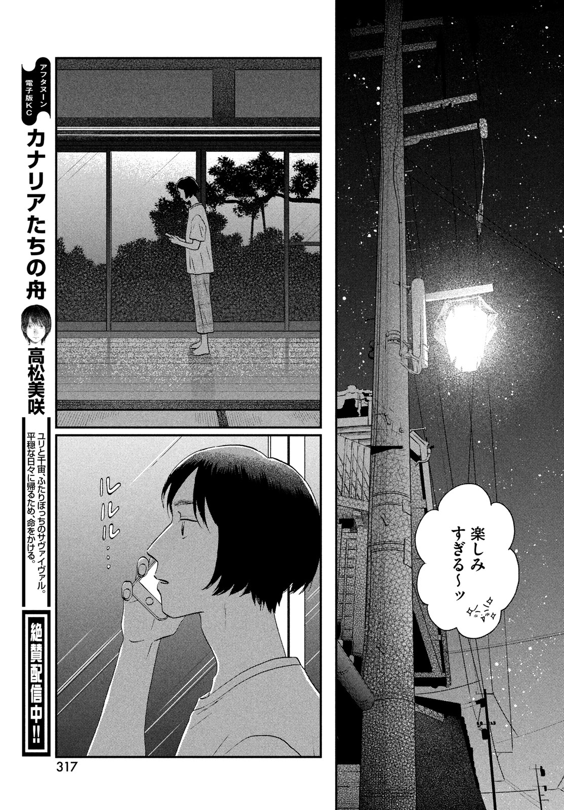 スキップとローファー - 第55話 - Page 23