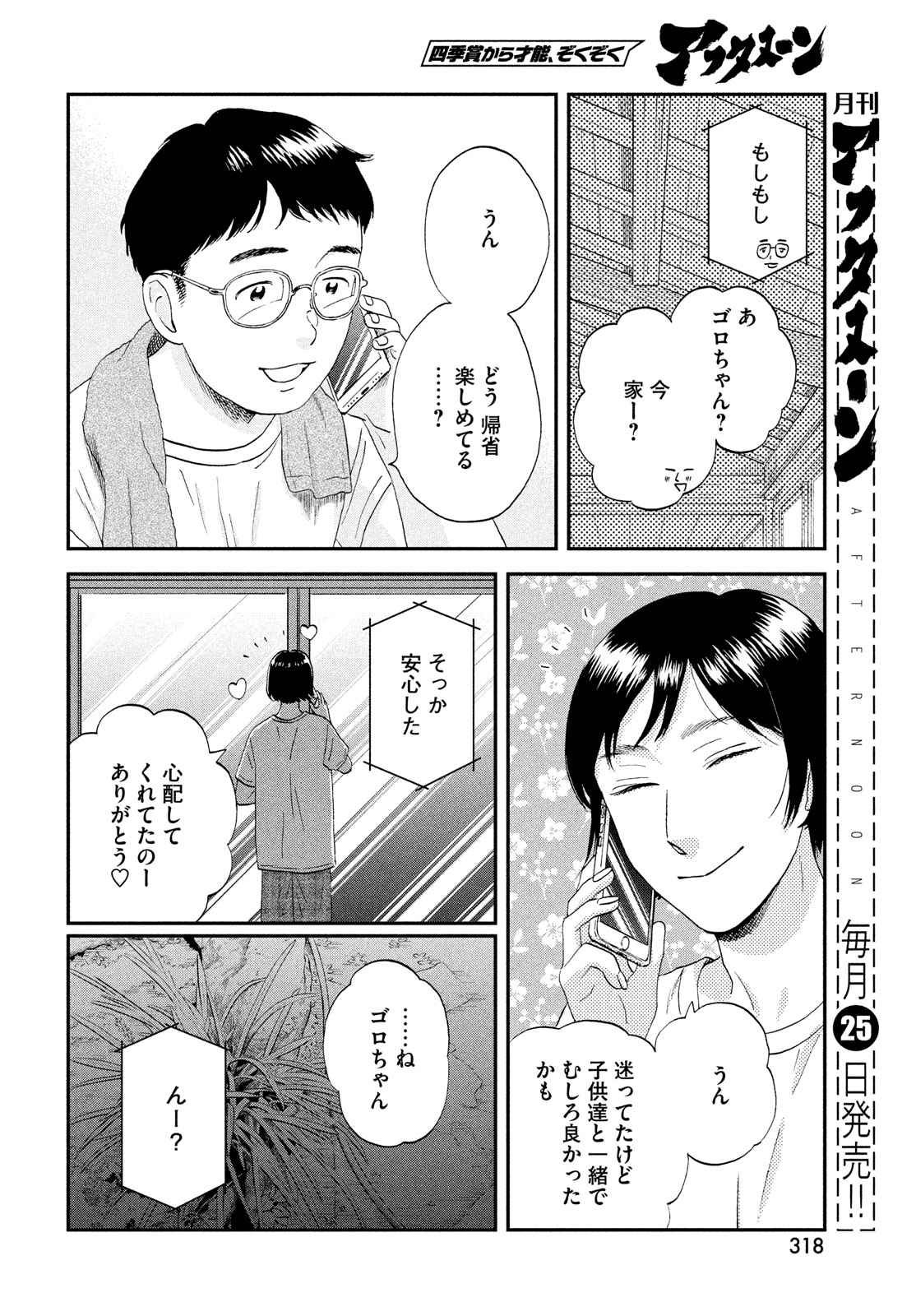 スキップとローファー - 第55話 - Page 24