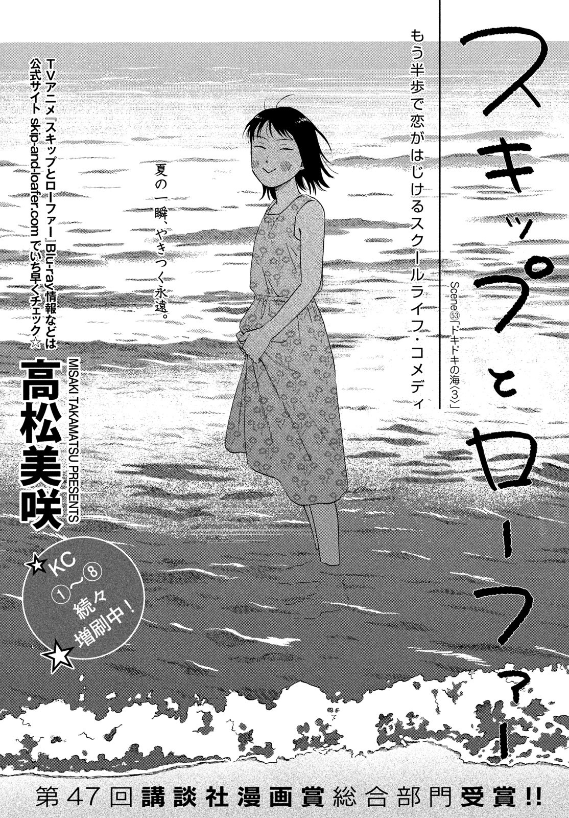 スキップとローファー - 第53話 - Page 1