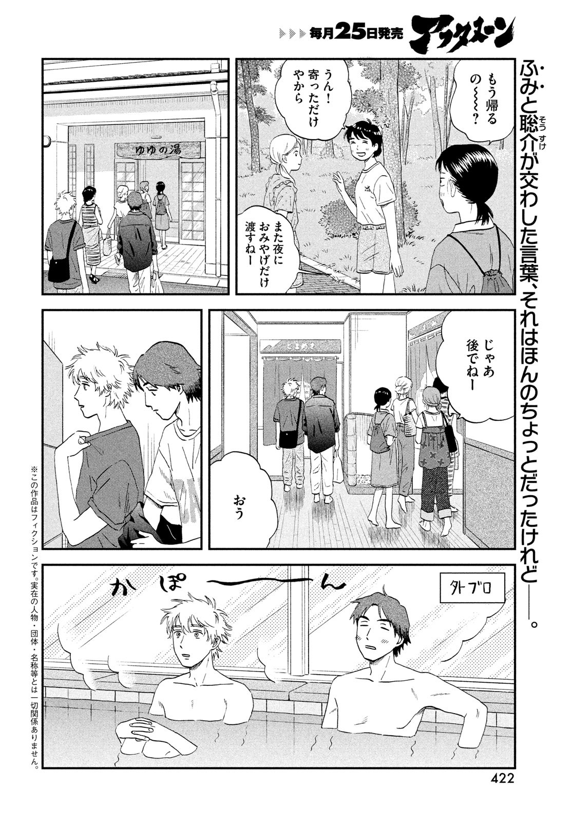 スキップとローファー - 第53話 - Page 2