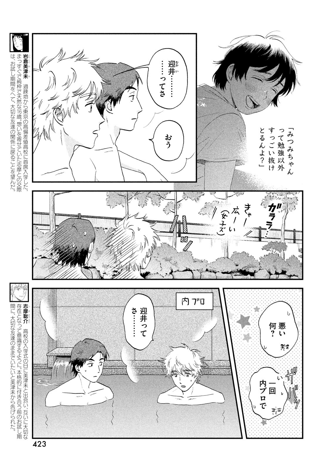 スキップとローファー - 第53話 - Page 3