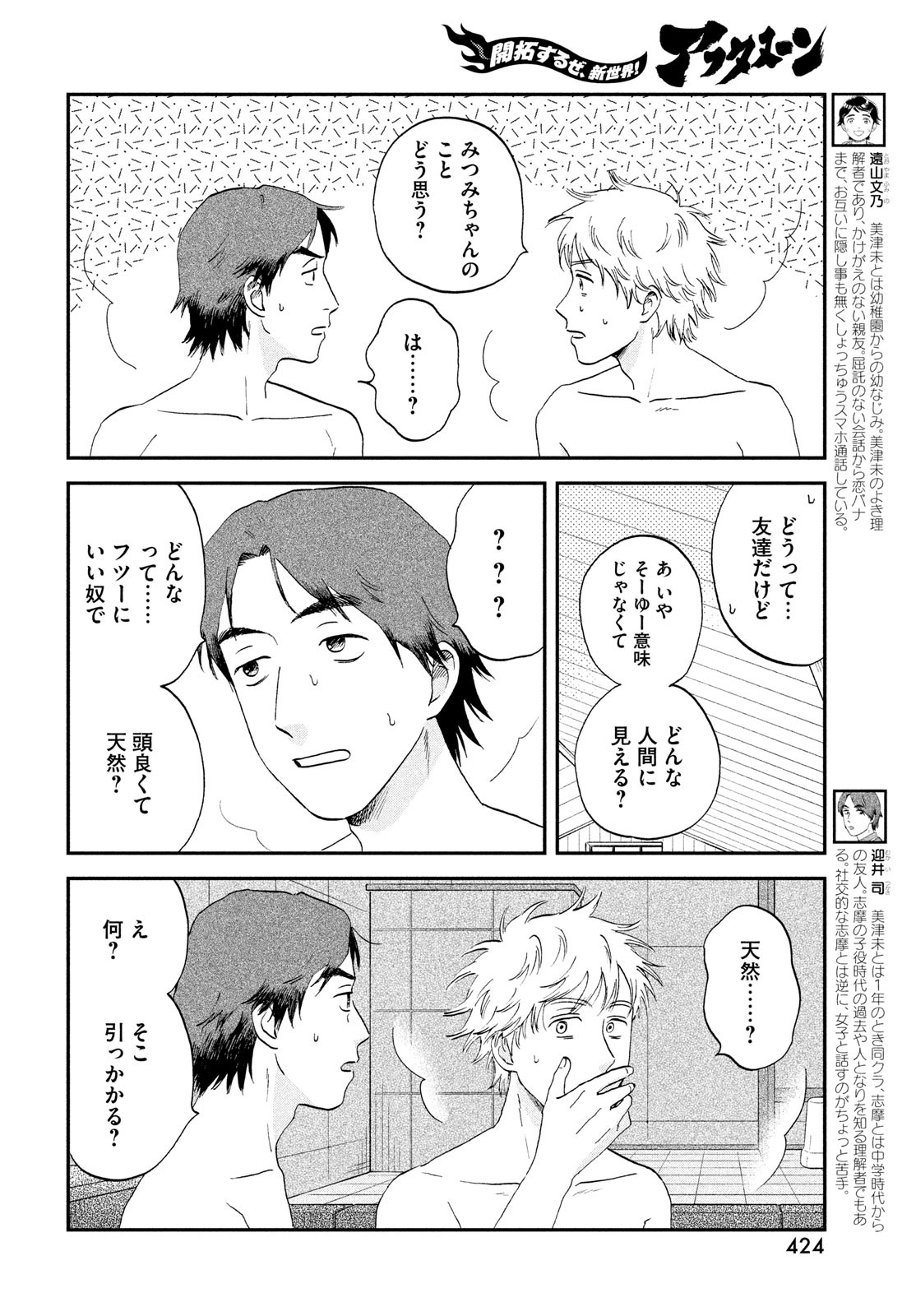 スキップとローファー - 第53話 - Page 4