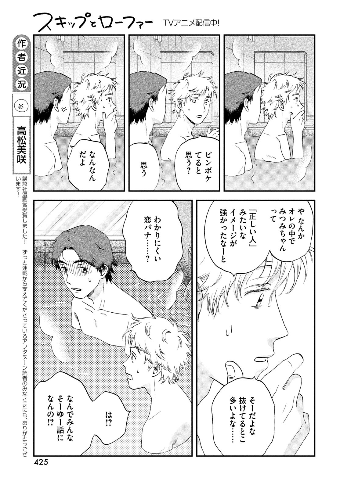 スキップとローファー - 第53話 - Page 5