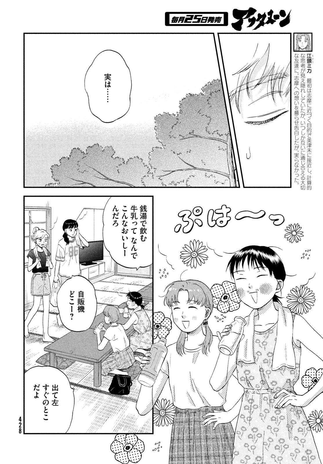 スキップとローファー - 第53話 - Page 8