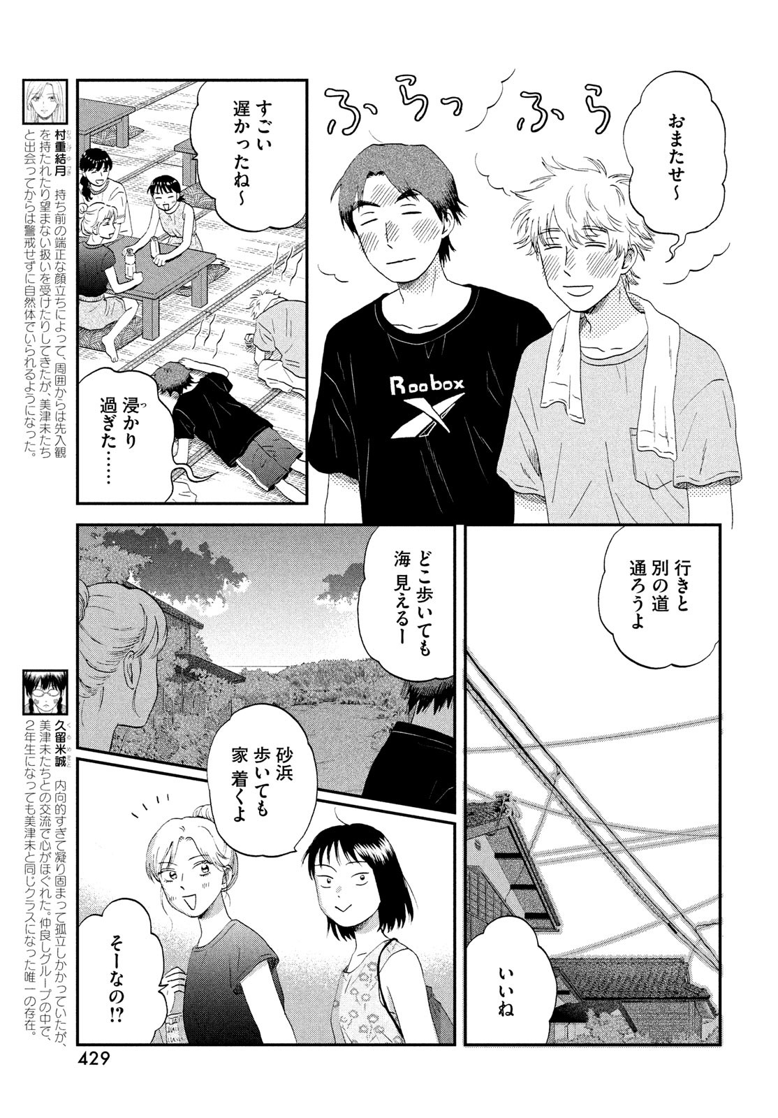 スキップとローファー - 第53話 - Page 9