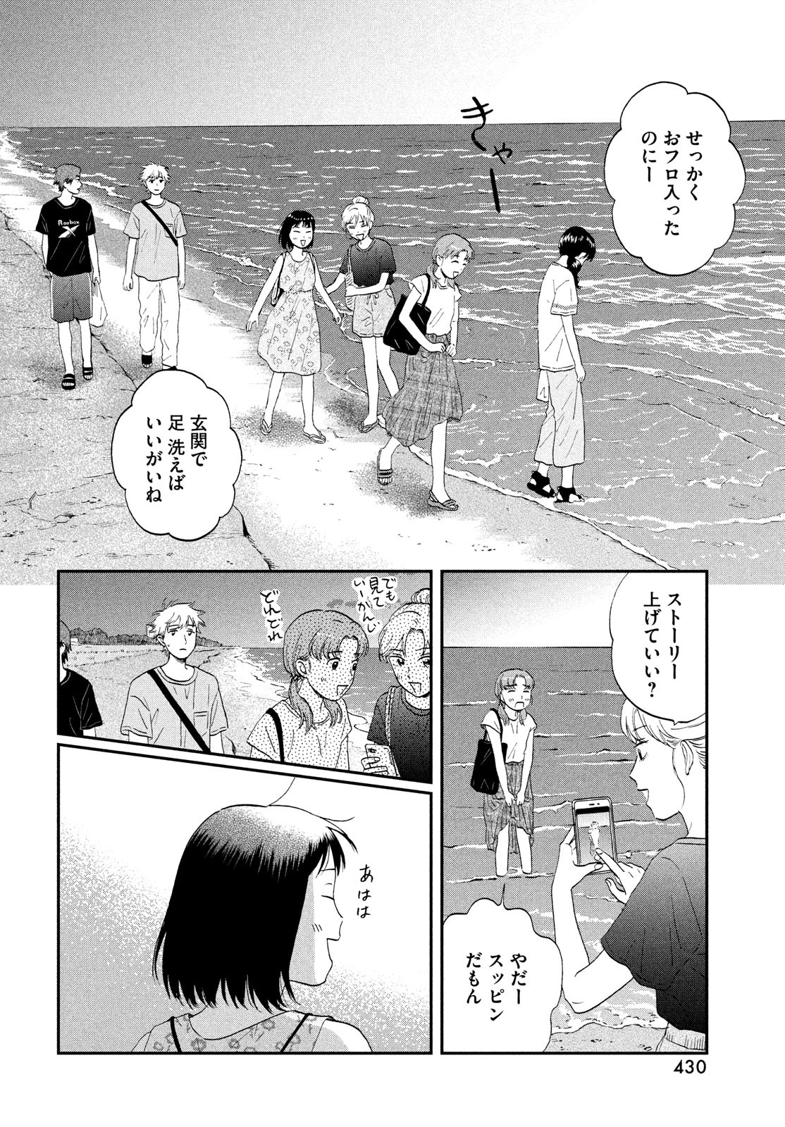 スキップとローファー - 第53話 - Page 10