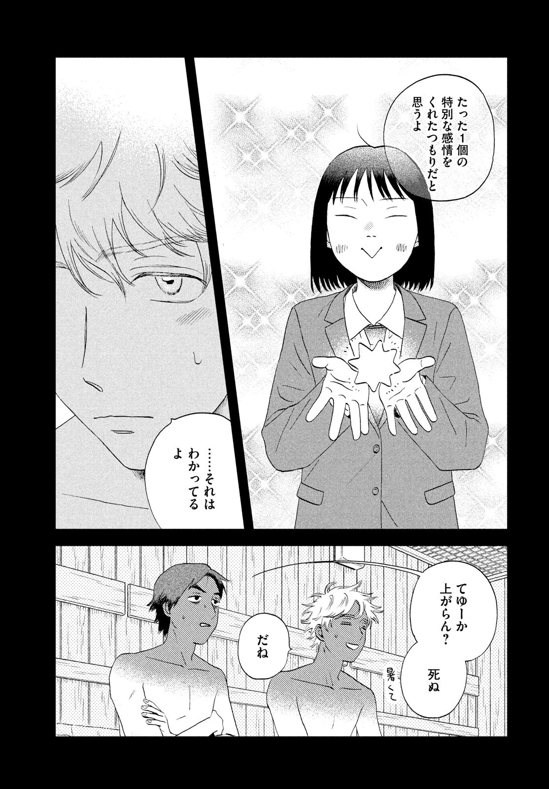 スキップとローファー - 第53話 - Page 15