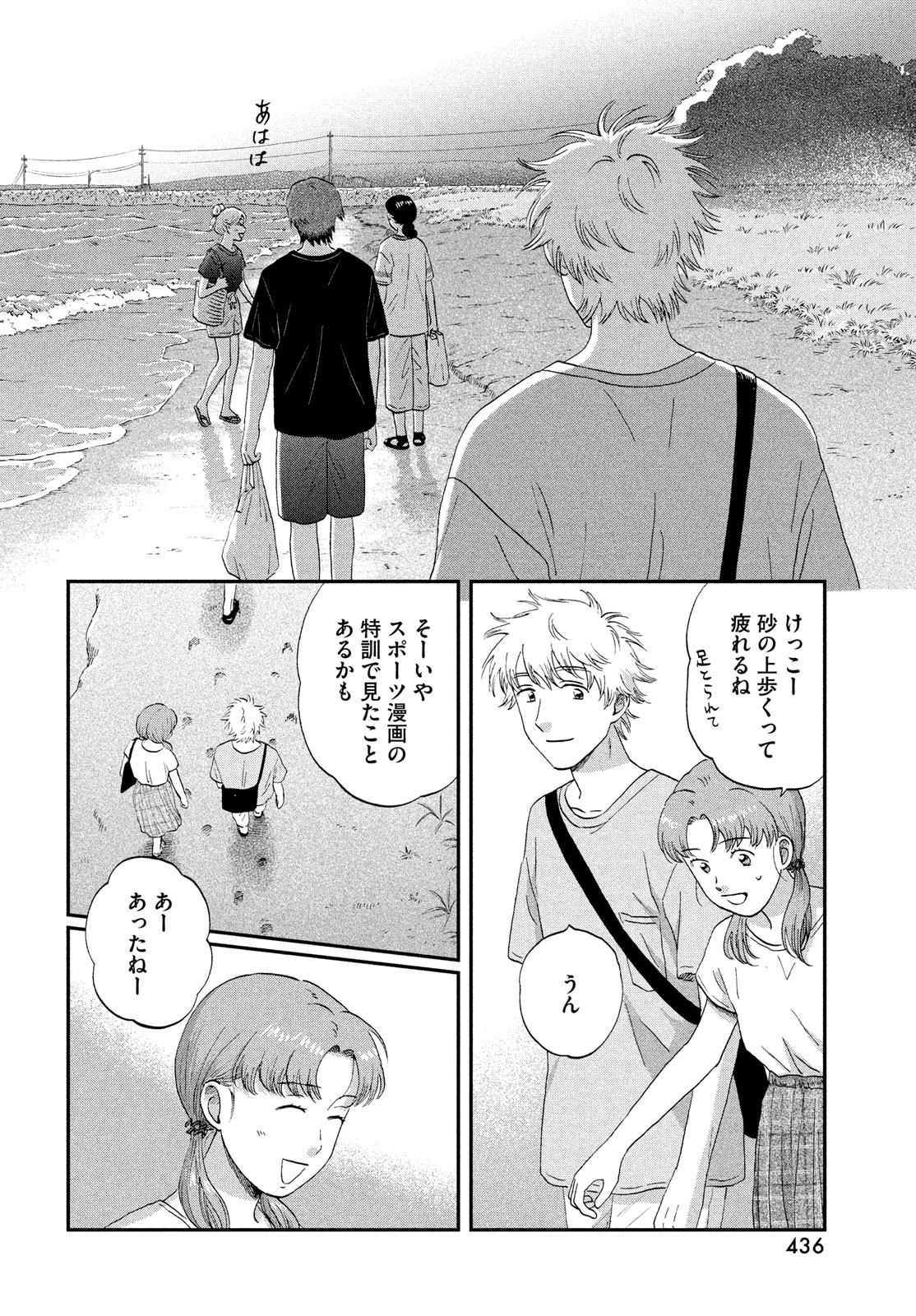 スキップとローファー - 第53話 - Page 16