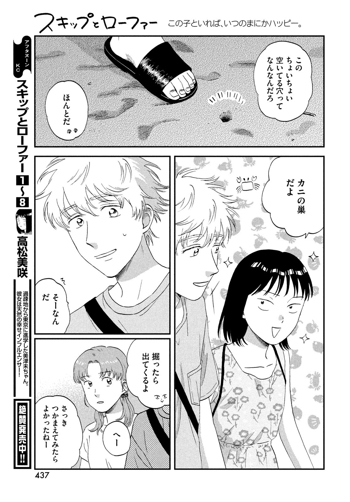 スキップとローファー - 第53話 - Page 17