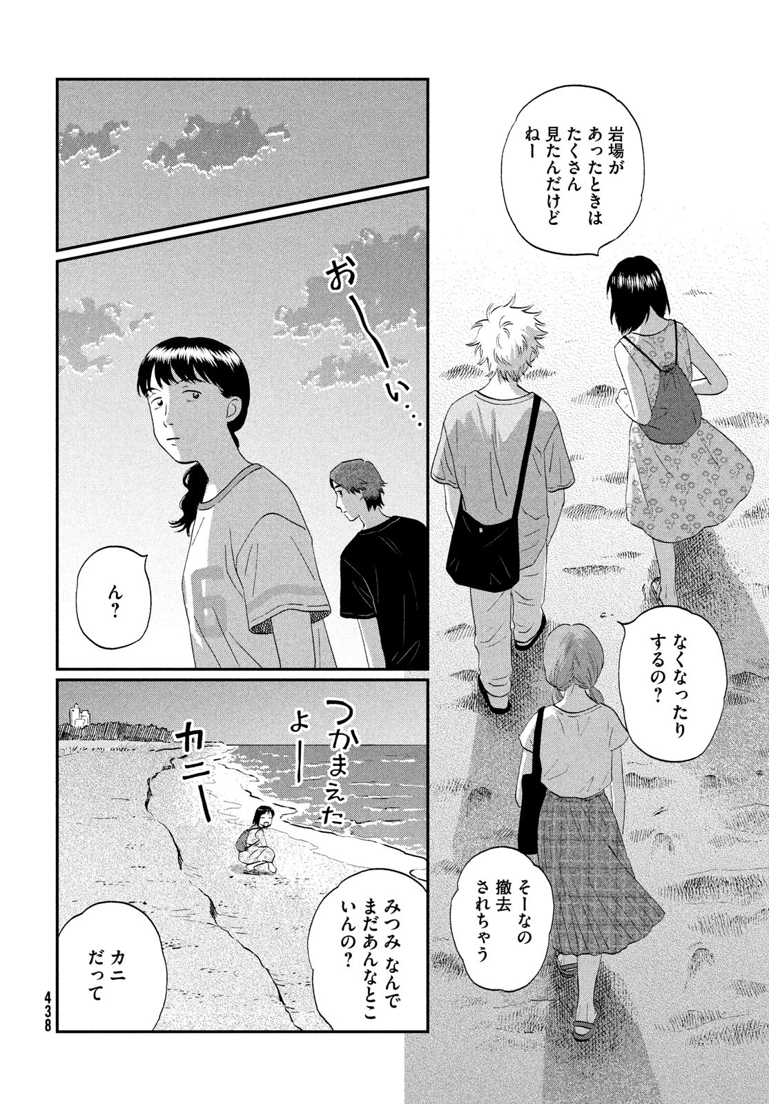 スキップとローファー - 第53話 - Page 18