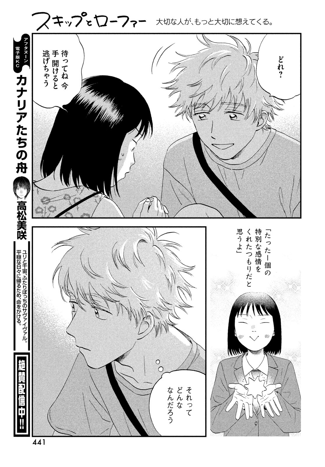 スキップとローファー - 第53話 - Page 21