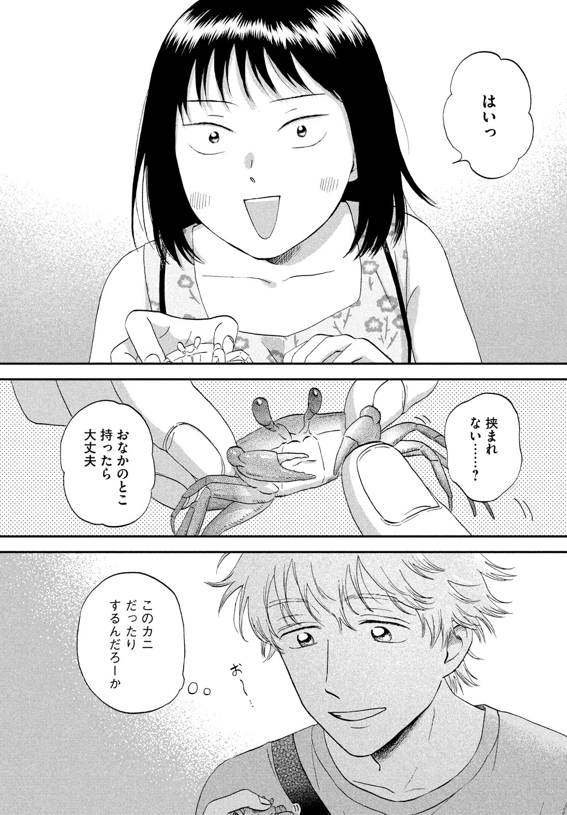 スキップとローファー - 第53話 - Page 23