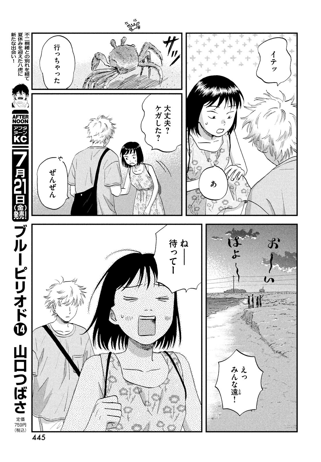 スキップとローファー - 第53話 - Page 25