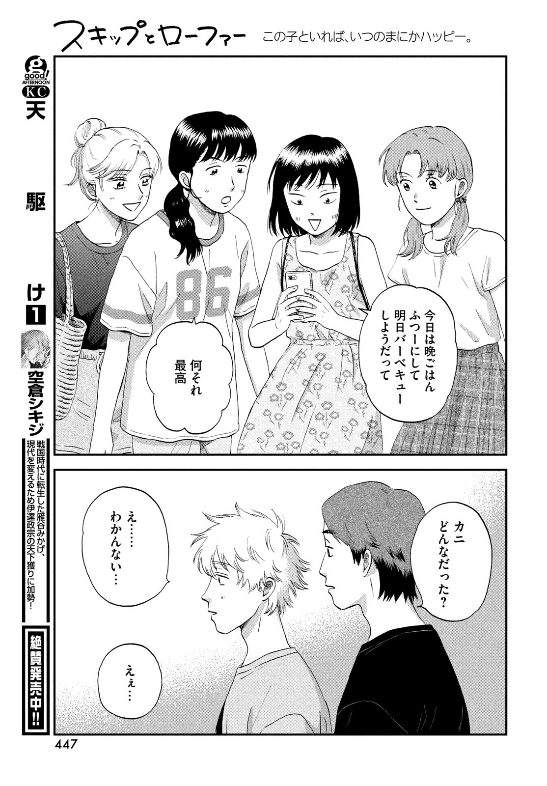 スキップとローファー - 第53話 - Page 27