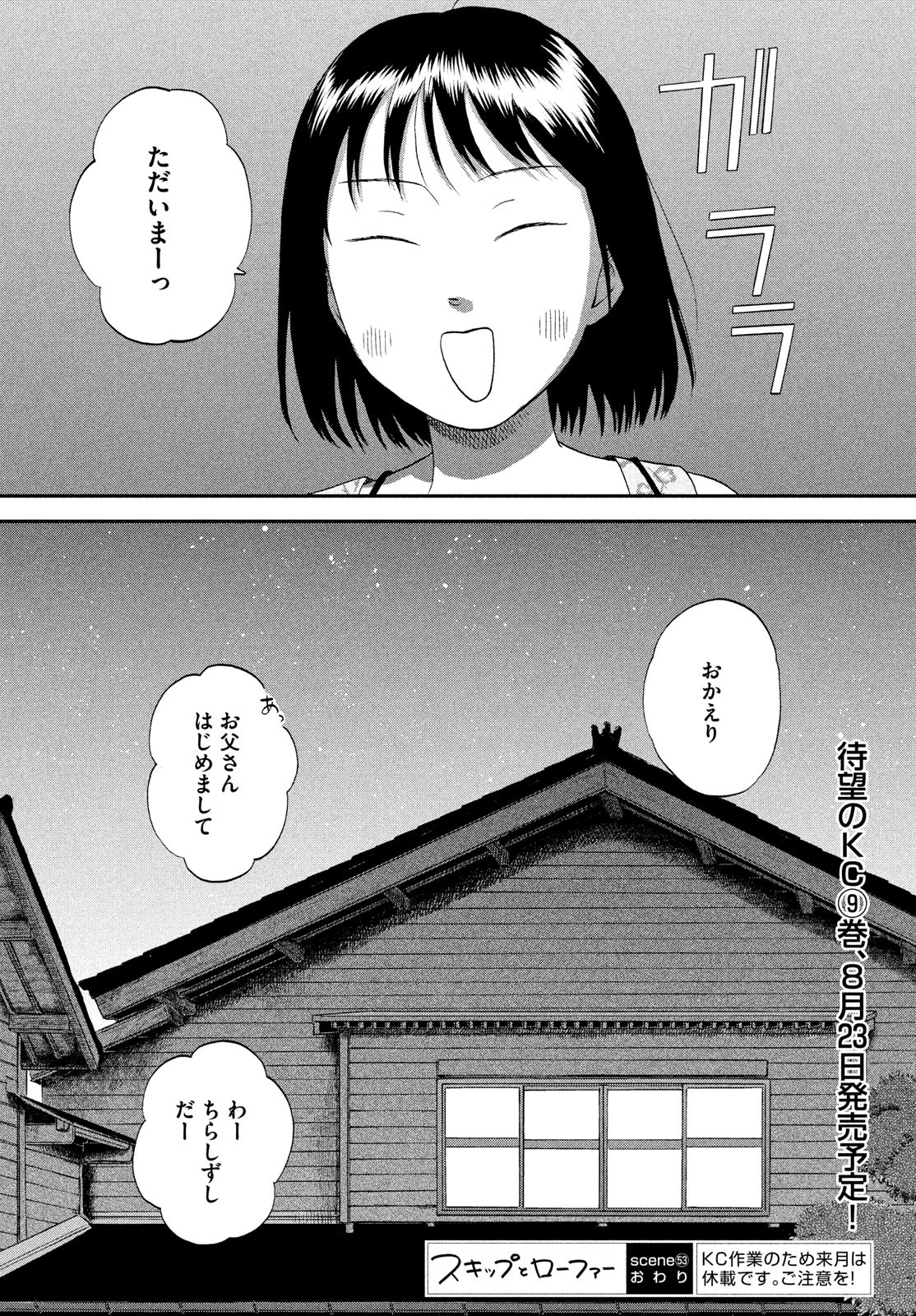 スキップとローファー - 第53話 - Page 28