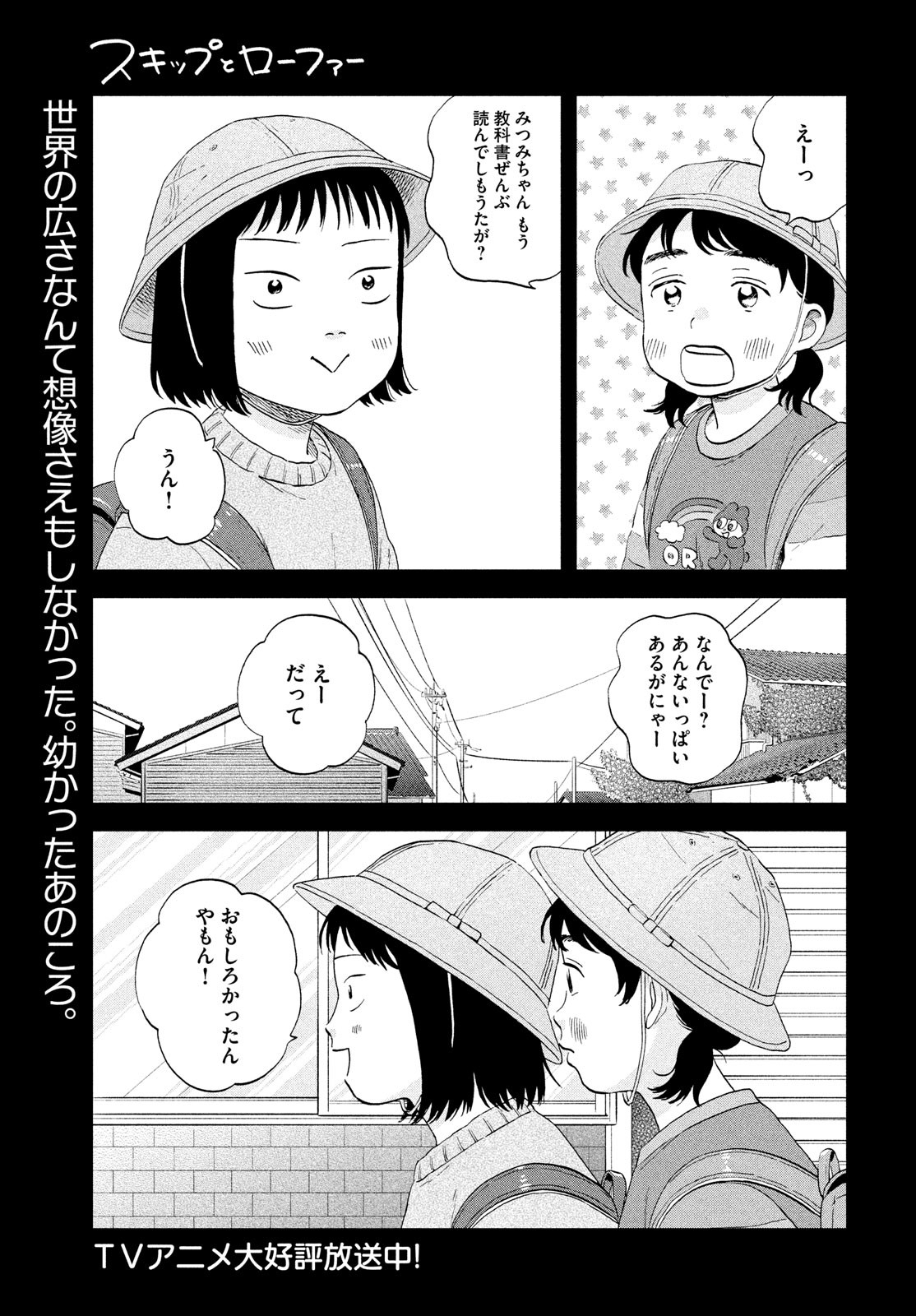 スキップとローファー - 第52話 - Page 1