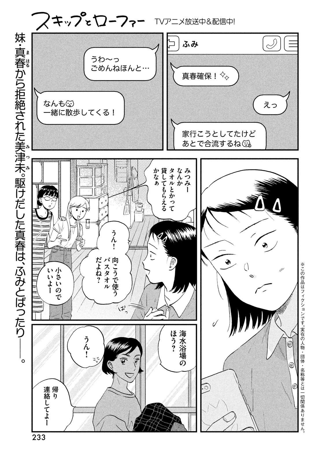 スキップとローファー - 第52話 - Page 3