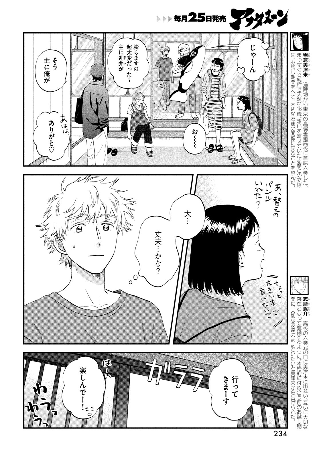 スキップとローファー - 第52話 - Page 4