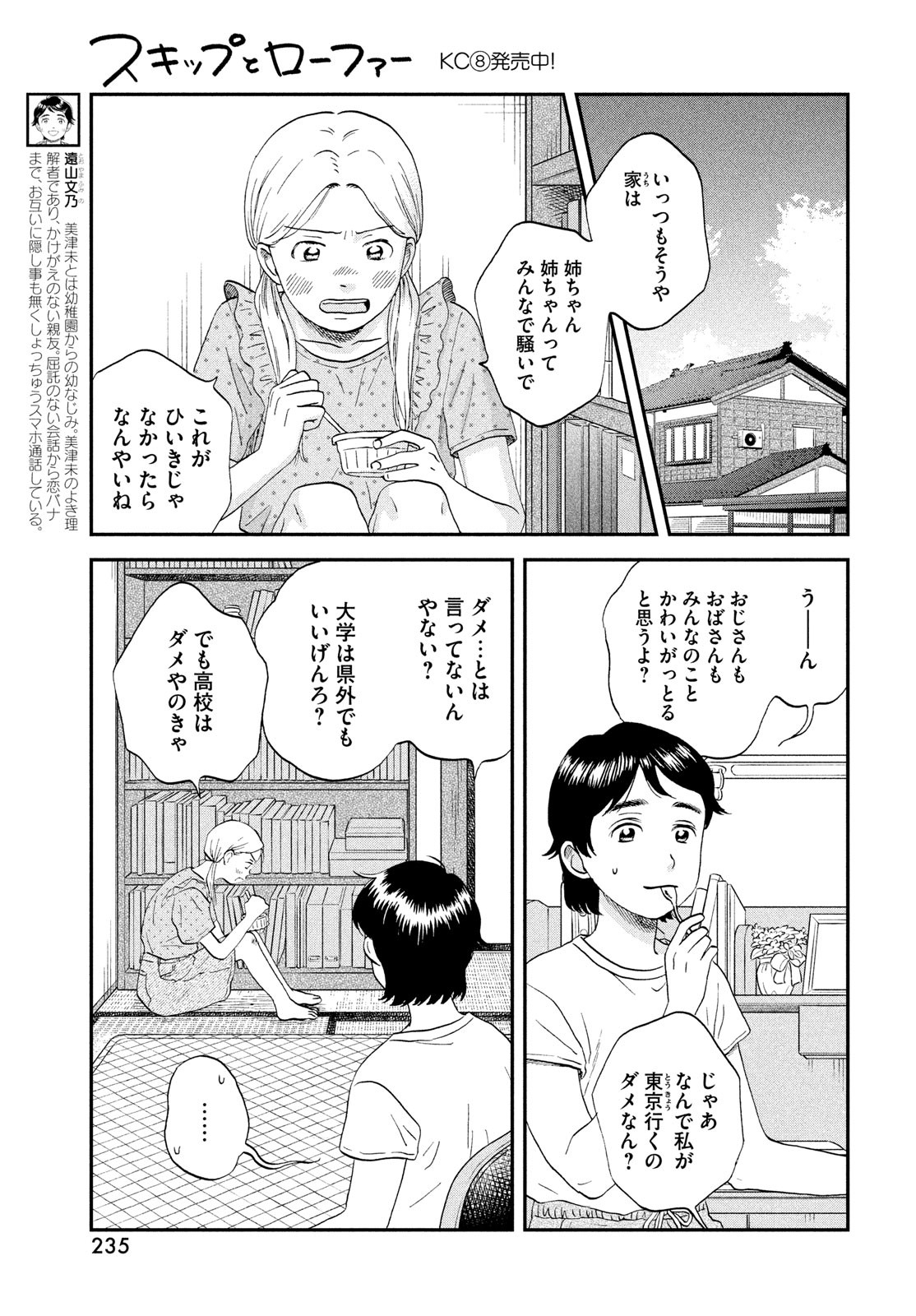 スキップとローファー - 第52話 - Page 5