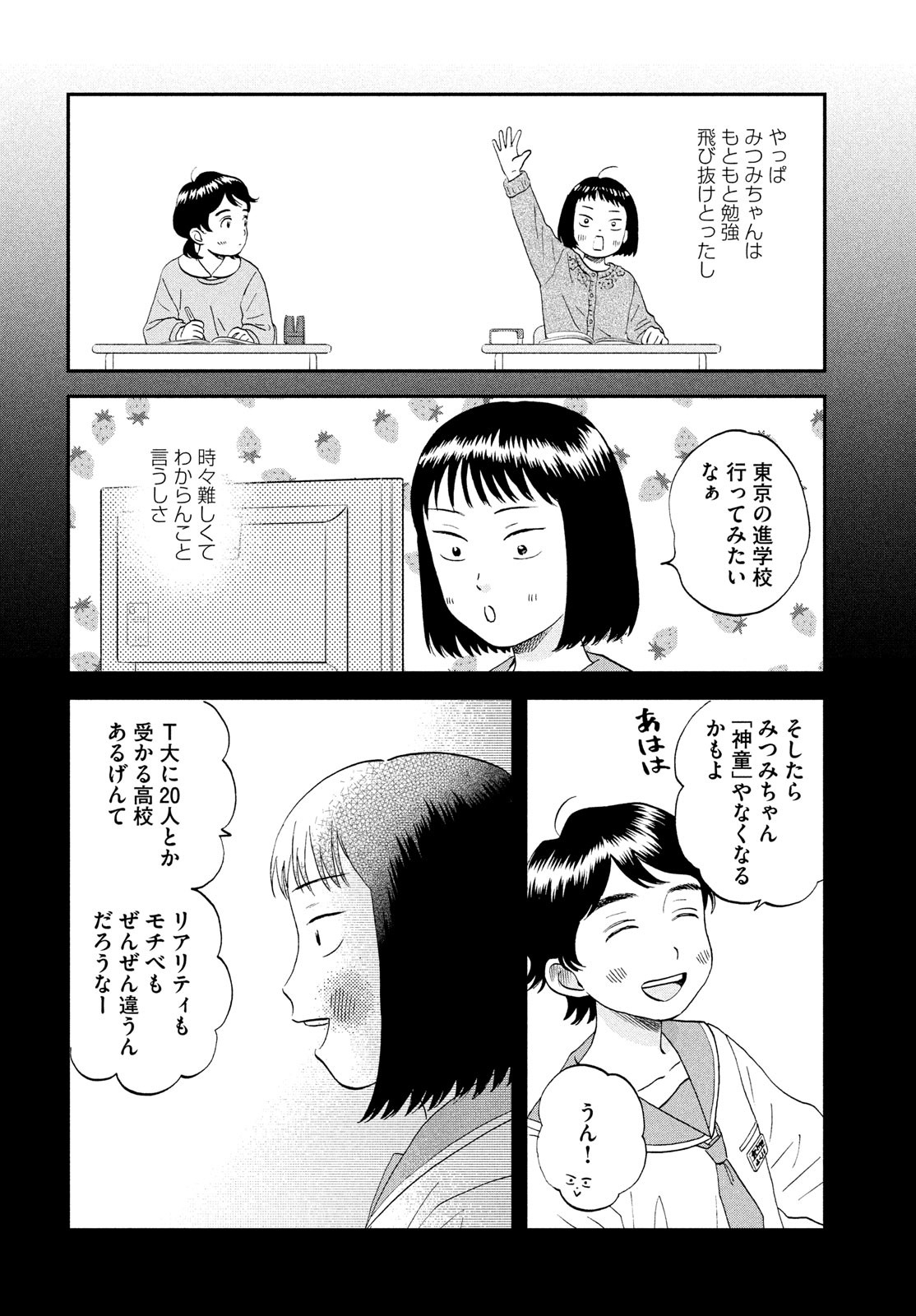 スキップとローファー - 第52話 - Page 8