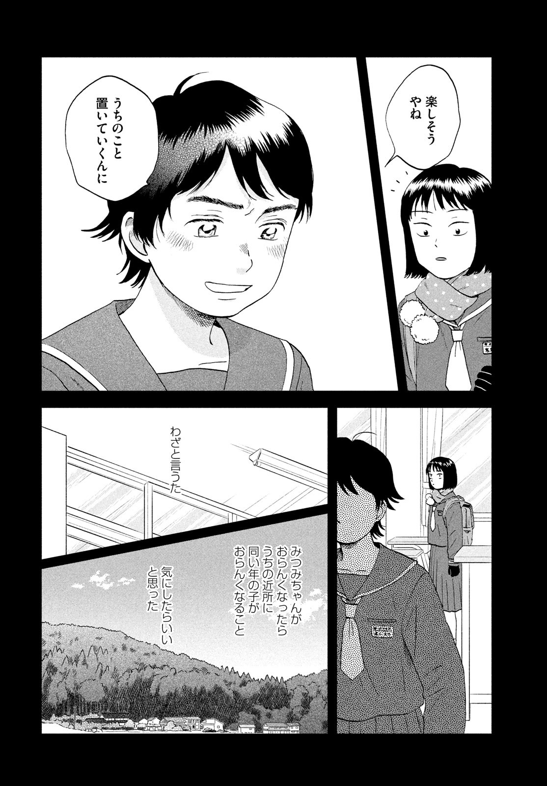 スキップとローファー - 第52話 - Page 10