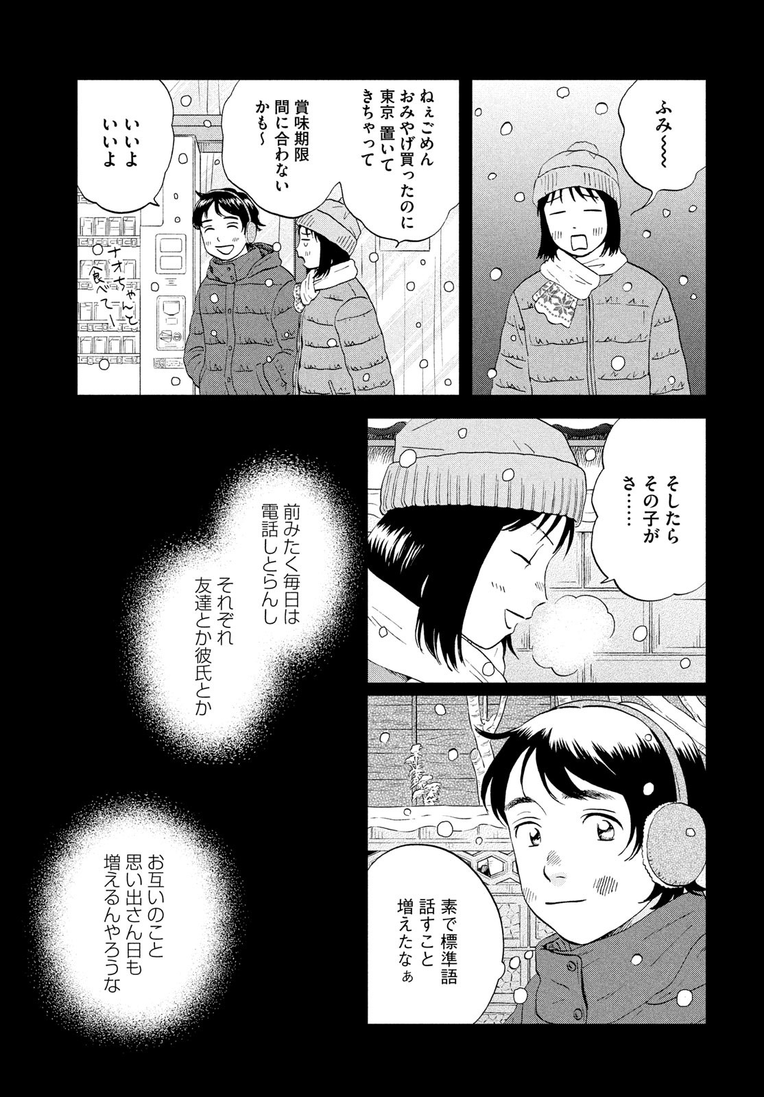 スキップとローファー - 第52話 - Page 15