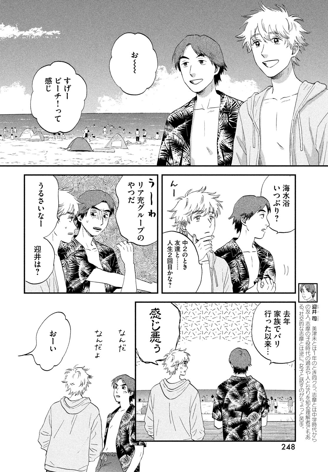 スキップとローファー - 第52話 - Page 18