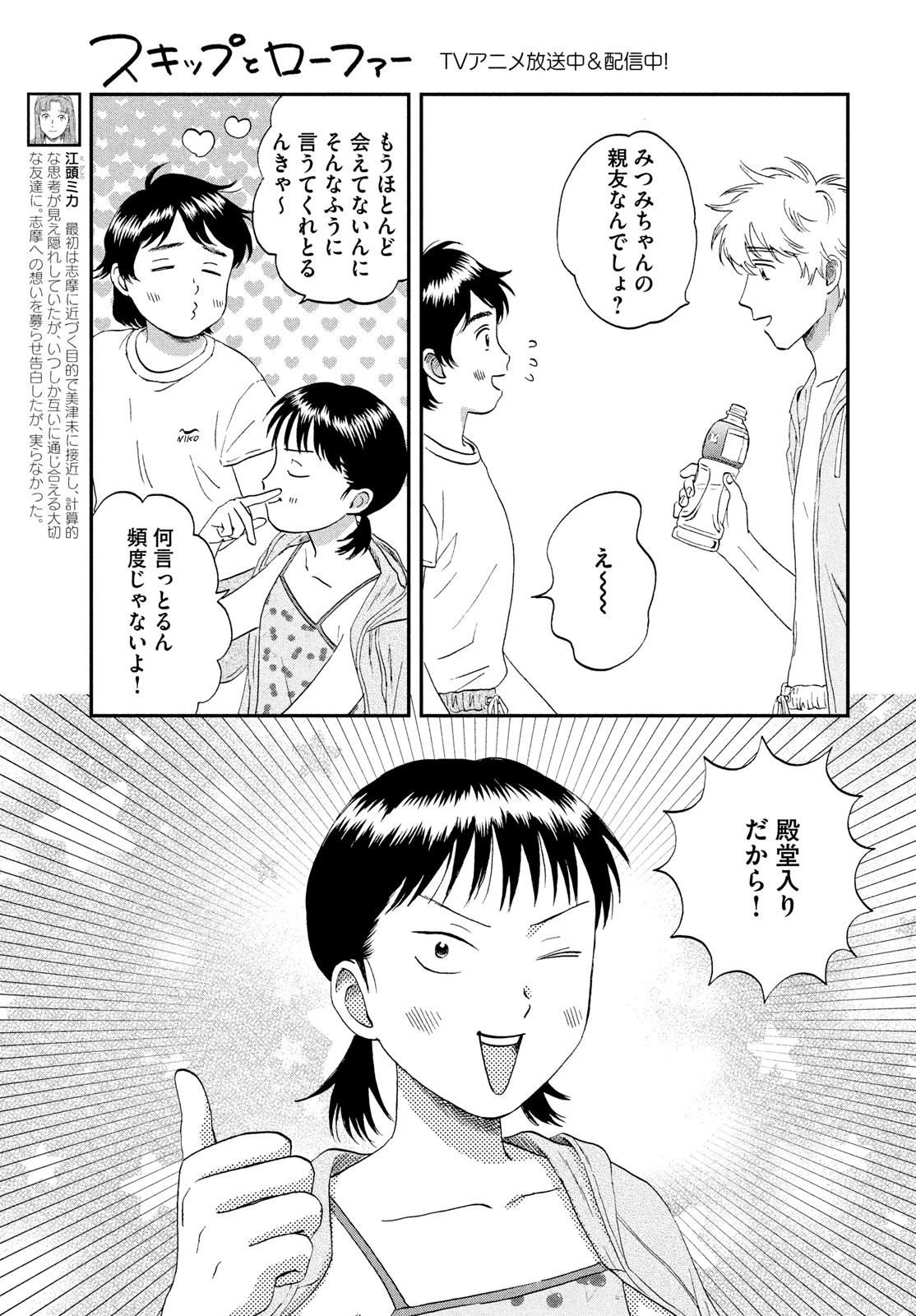 スキップとローファー - 第52話 - Page 23