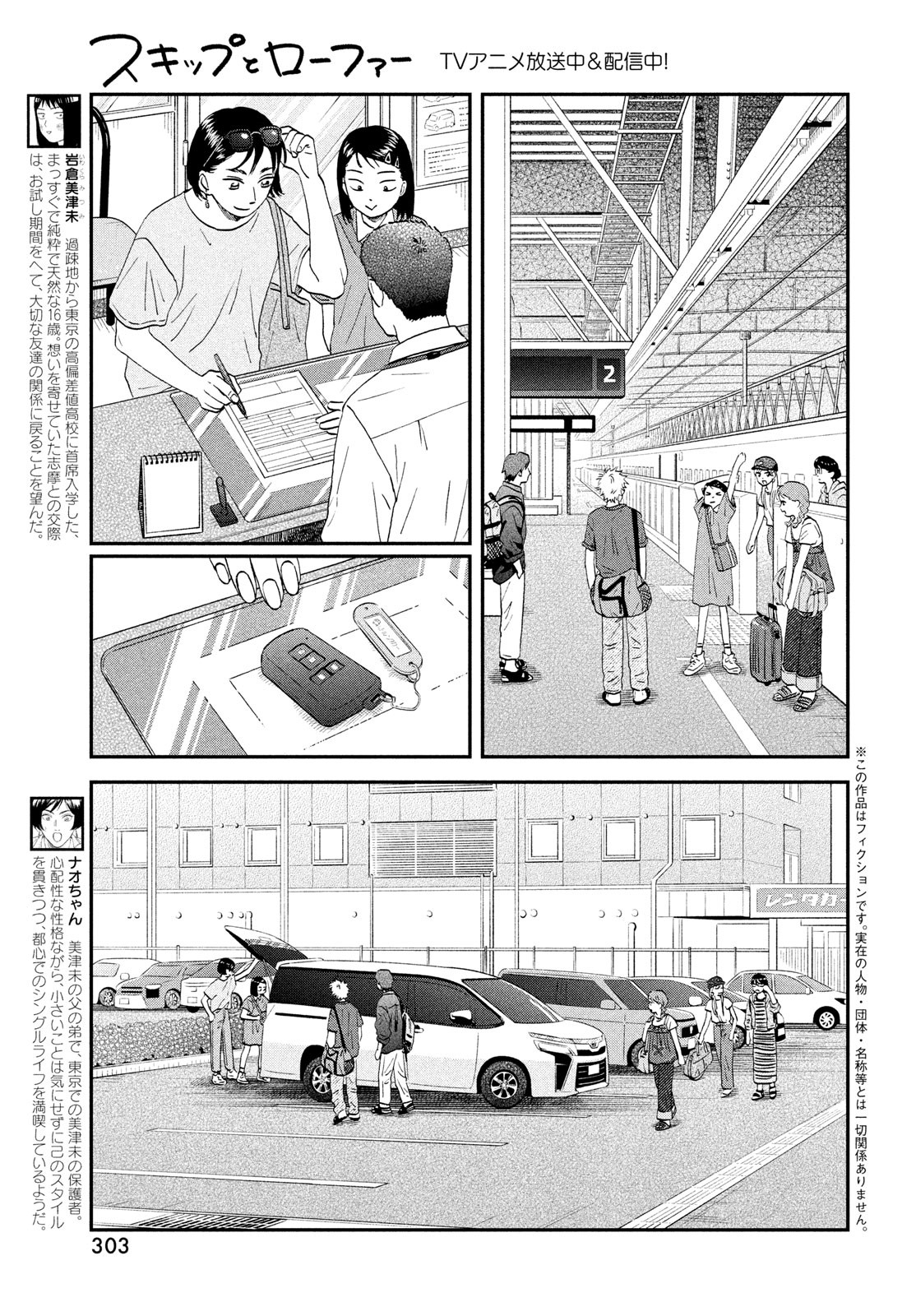 スキップとローファー - 第51話 - Page 5