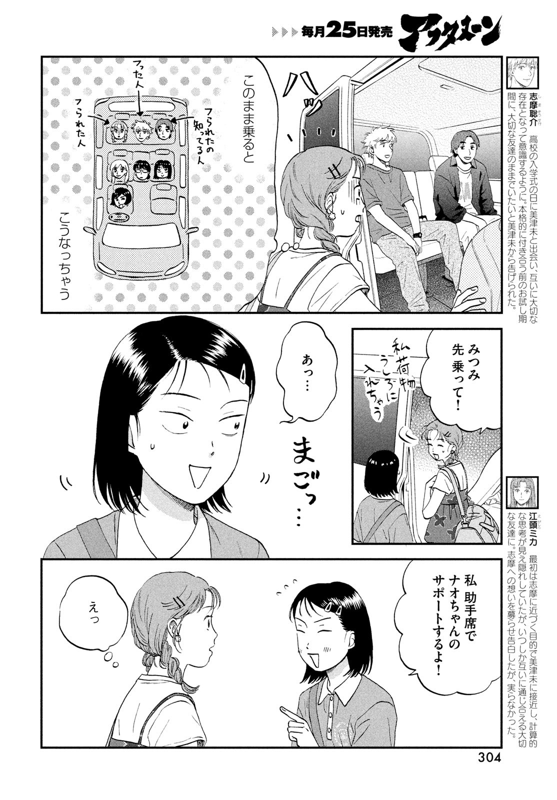 スキップとローファー - 第51話 - Page 6