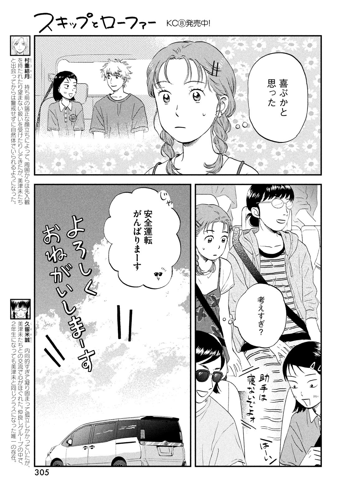 スキップとローファー - 第51話 - Page 7