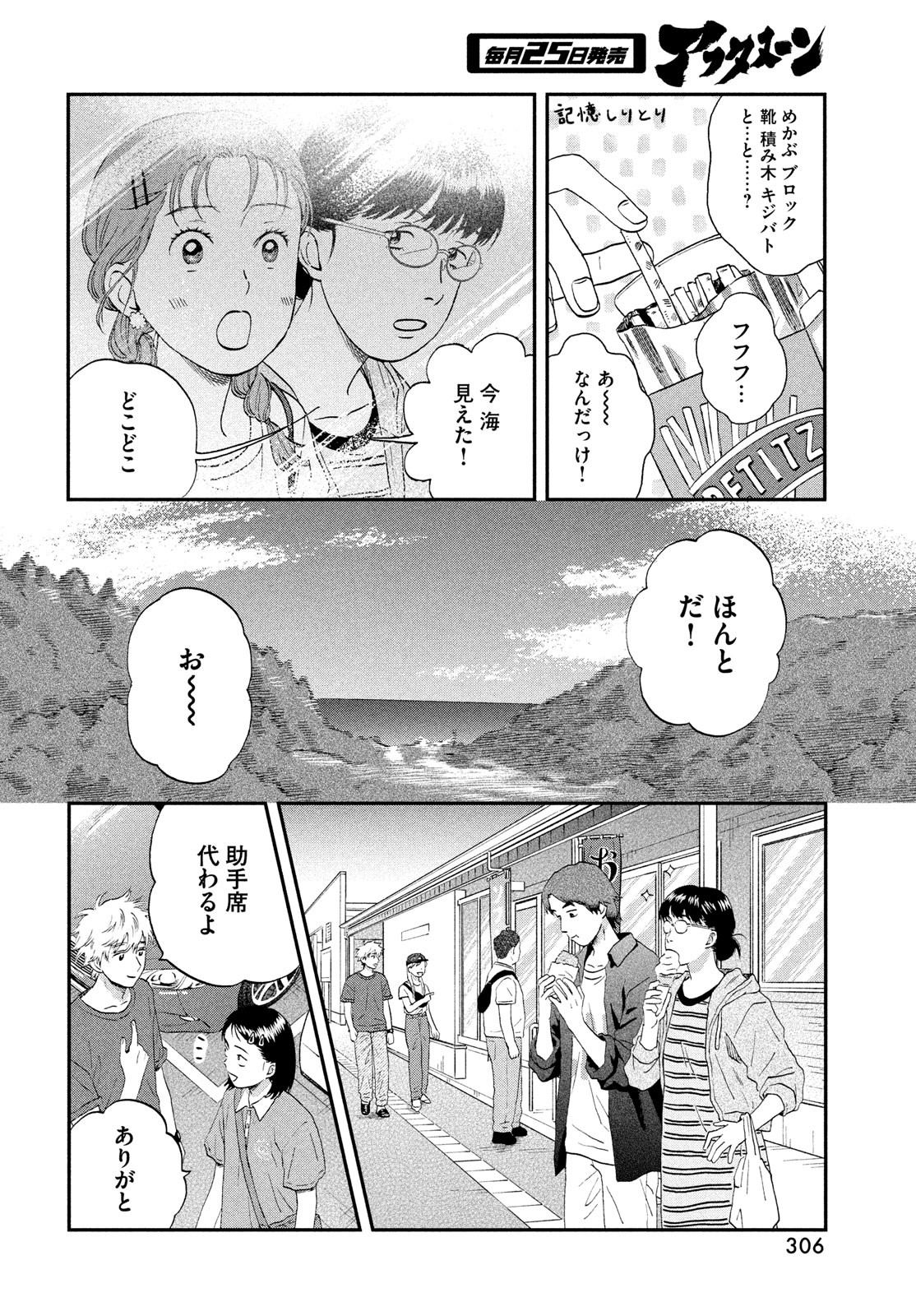 スキップとローファー - 第51話 - Page 8