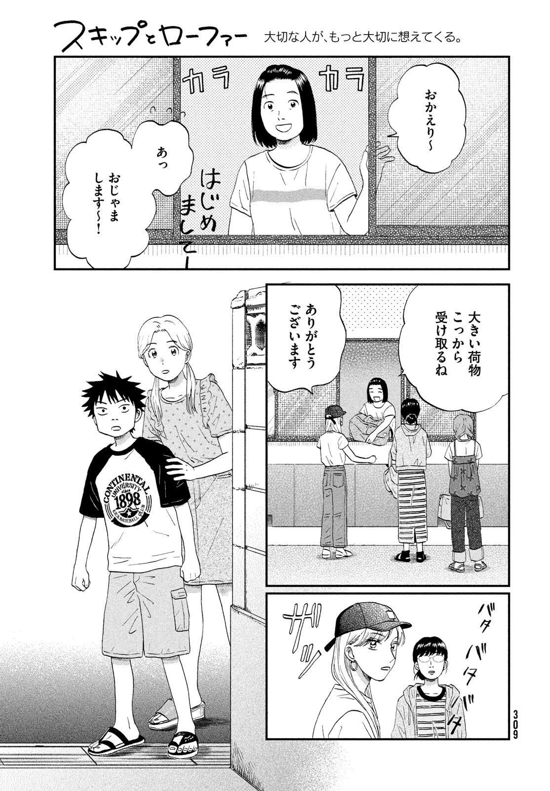 スキップとローファー - 第51話 - Page 11