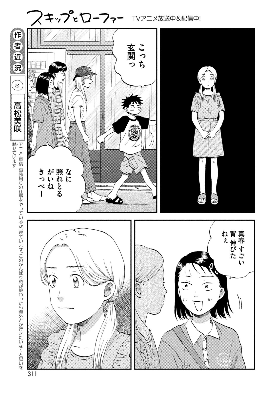 スキップとローファー - 第51話 - Page 13