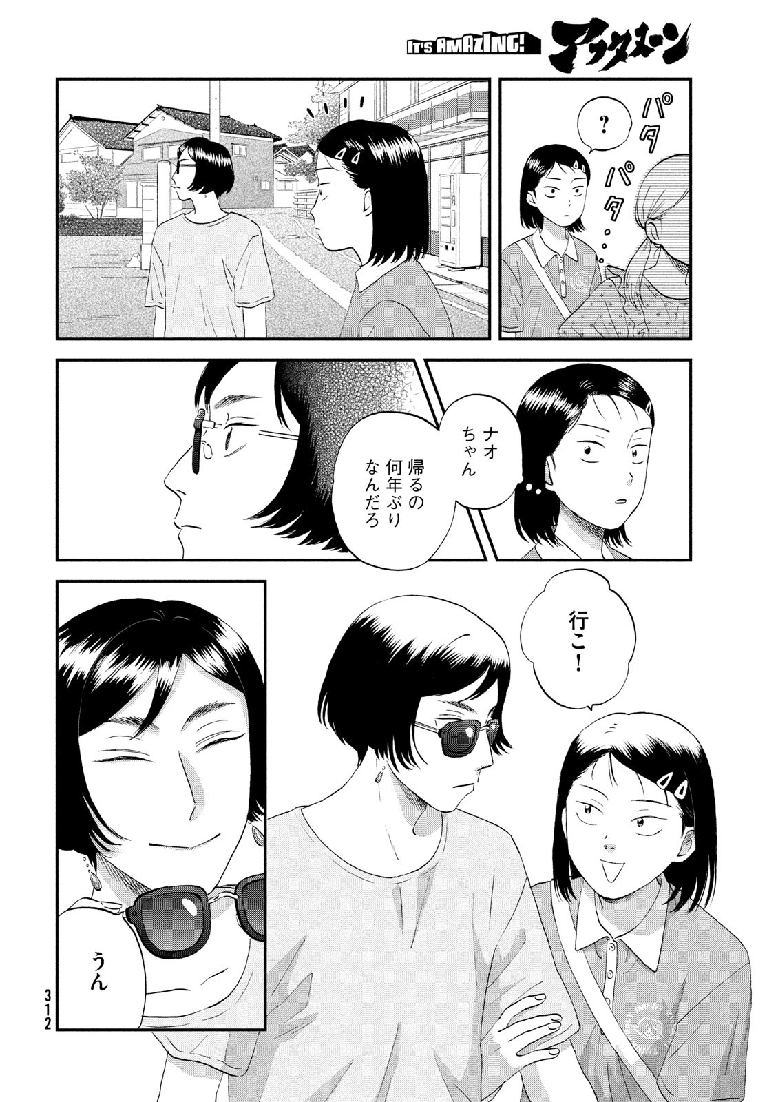 スキップとローファー - 第51話 - Page 14